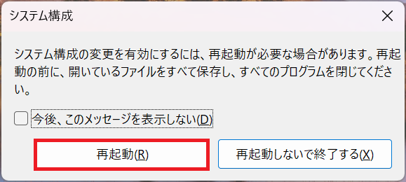 Windows11：「再起動」をクリック