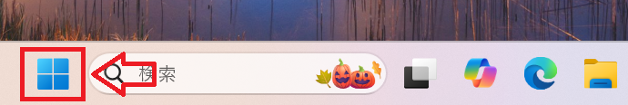 Windows11：タスクバーにあるスタートボタンをクリック