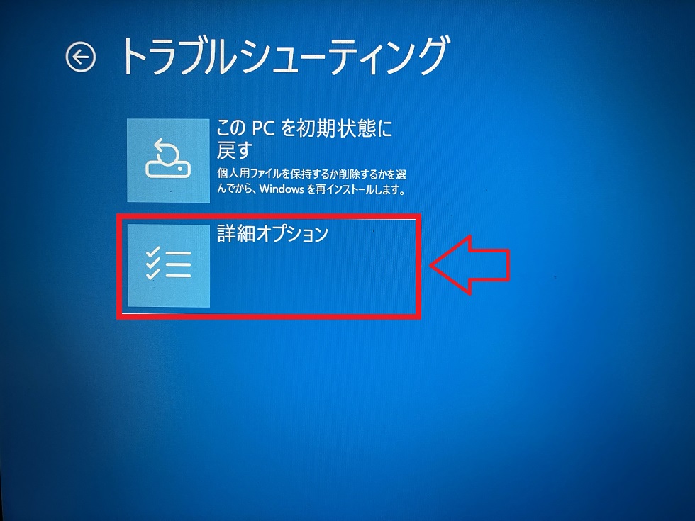 Windows11：トラブルシューティング画面から「詳細オプション」をクリック