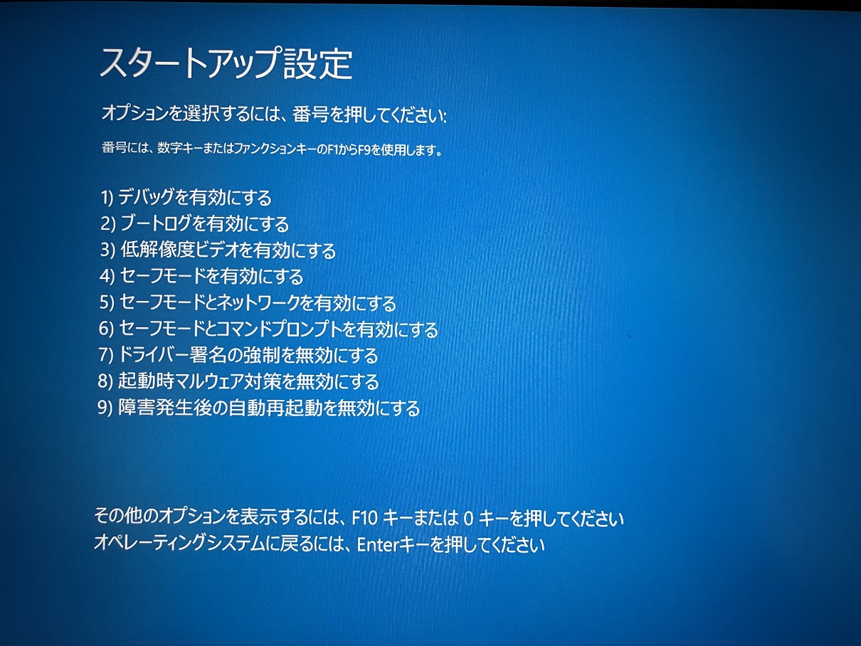 Windows11：スタートアップ設定画面を確認し、「F４」または「F５」を押す