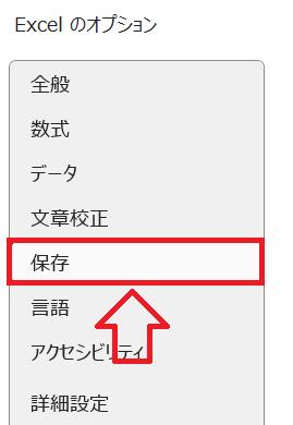 Teams：「Excelのオプション」画面の左側のメニューから「保存」をクリック