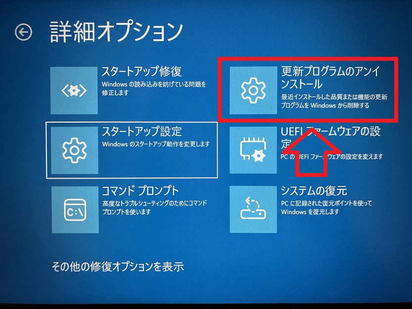 Windows11：「更新プログラムのアンインストール」をクリック