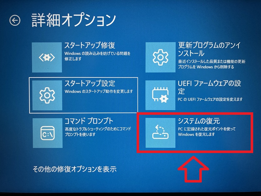 Windows11：詳細オプション画面から「システムの復元」をクリック