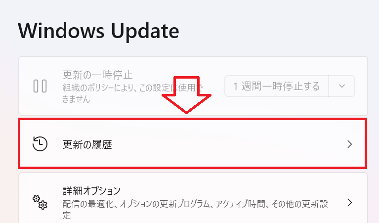 Windows11：「更新の履歴」をクリック