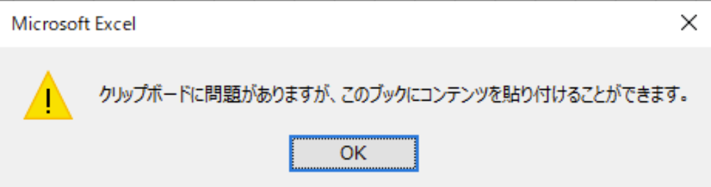 エクセル：カーソルが消える前に表示されたメッセージ