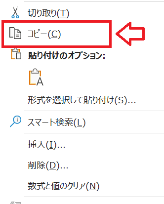 エクセル：右クリックメニューからコピーを選択