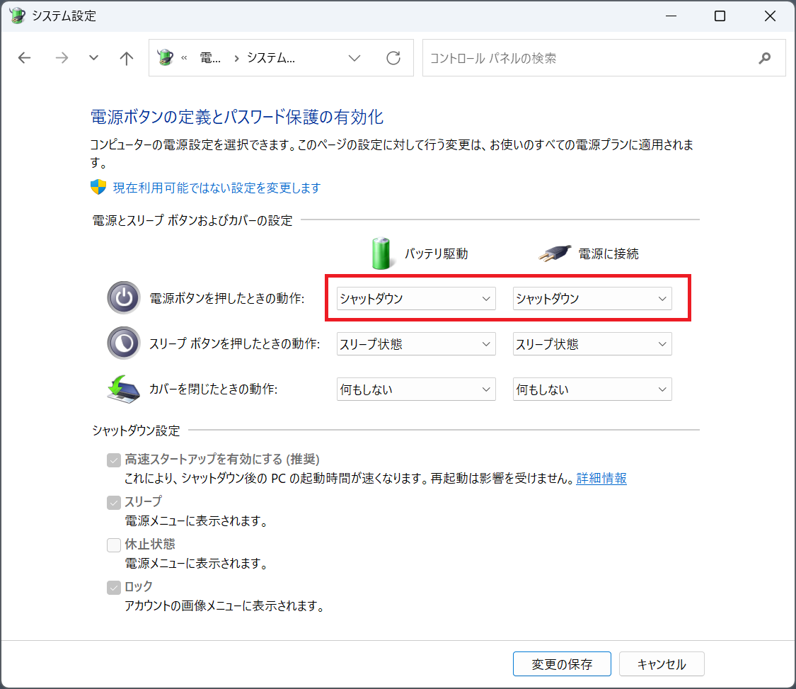 Windows11：システム設定画面で「電源ボタンを押したときの動作」を「シャットダウン」に変更して「変更の保存」をクリック