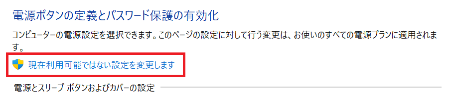 Windows11：システム設定画面で「現在利用可能ではない設定を変更します」をクリック