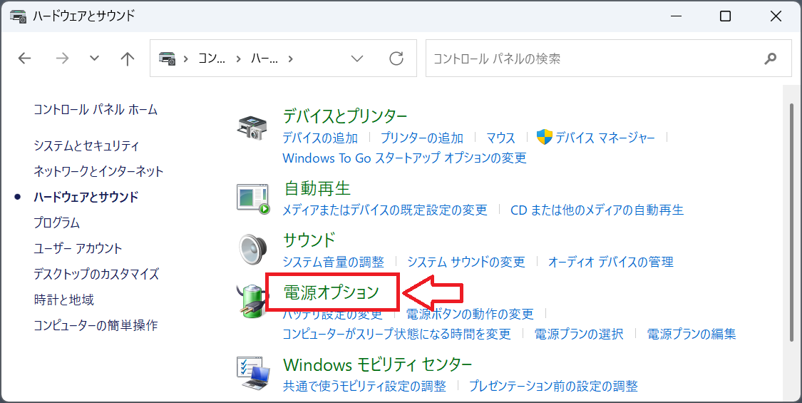 Windows11：「電源オプション」をクリック