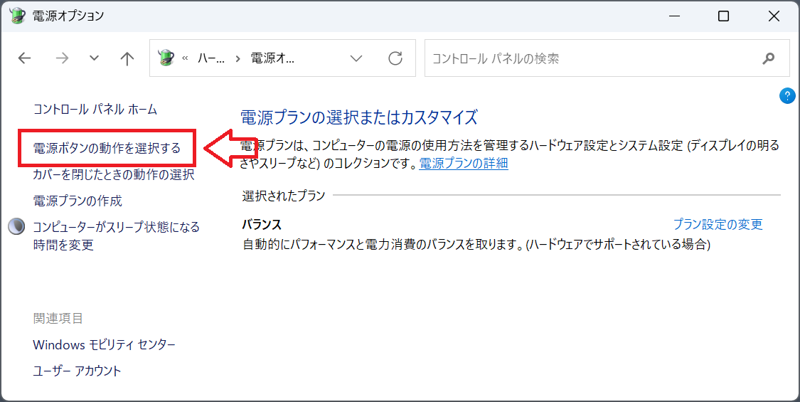 Windows11：電源オプション画面で「電源ボタンの動作を選択する」をクリック