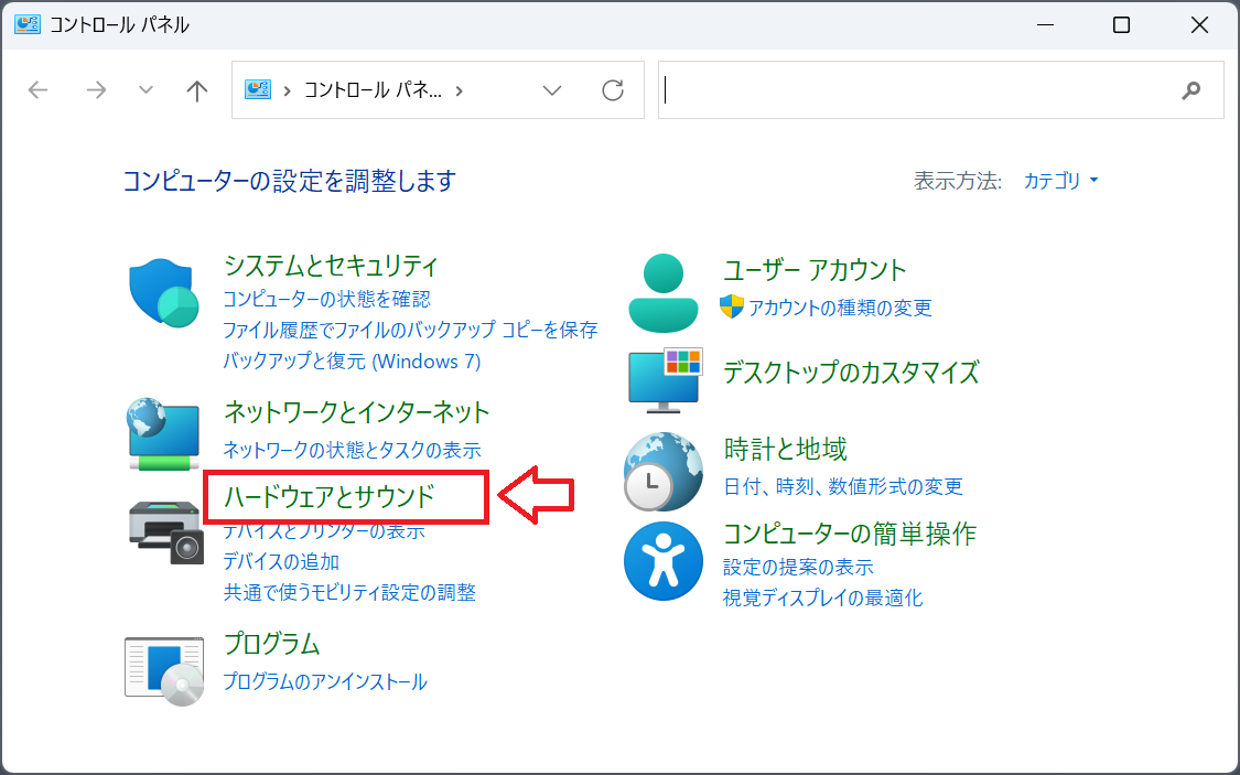 Windows11：「ハードウェアとサウンド」をクリック