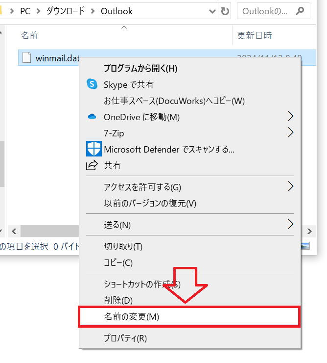 winmail.dat：名前の変更をする