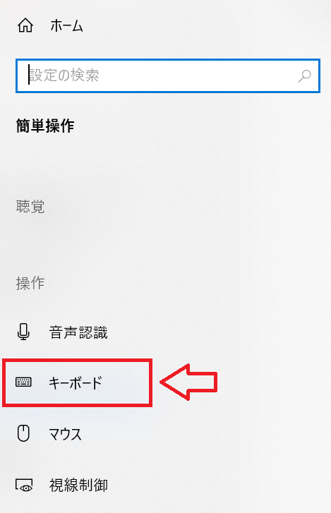 Windows：画面左側のメニューから「キーボード」をクリック