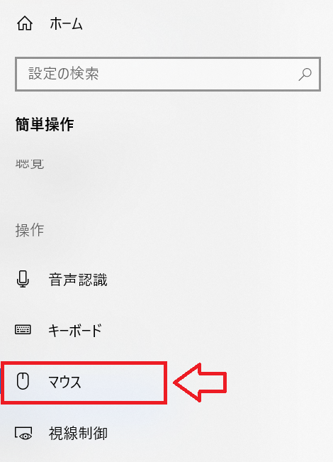 Windows：画面左側のメニューから「マウス」をクリック