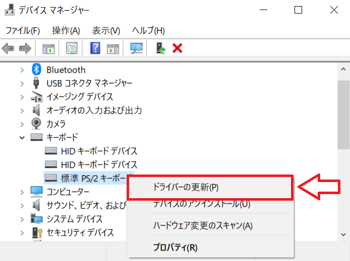 Windows：デバイス一覧から対象のキーボードを右クリックし、表示されたメニューから「ドライバーの更新」を選択