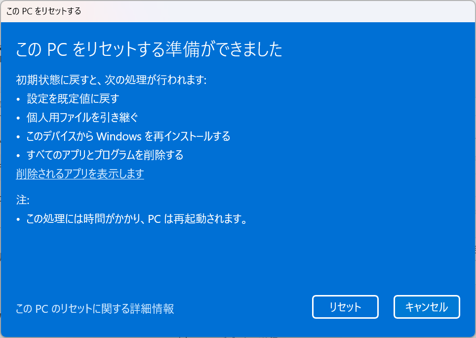 Windows11：「リセット」をクリック