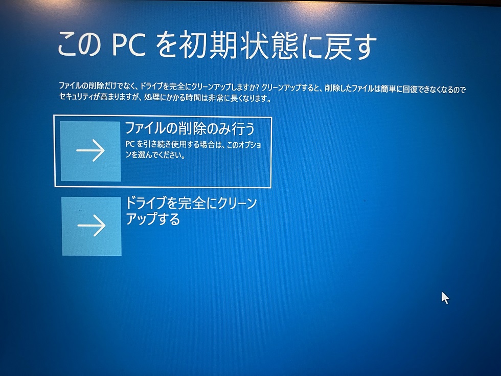 Windows11：「ファイルの削除のみ行う」または「ドライブを完全にクリーンアップする」をクリック