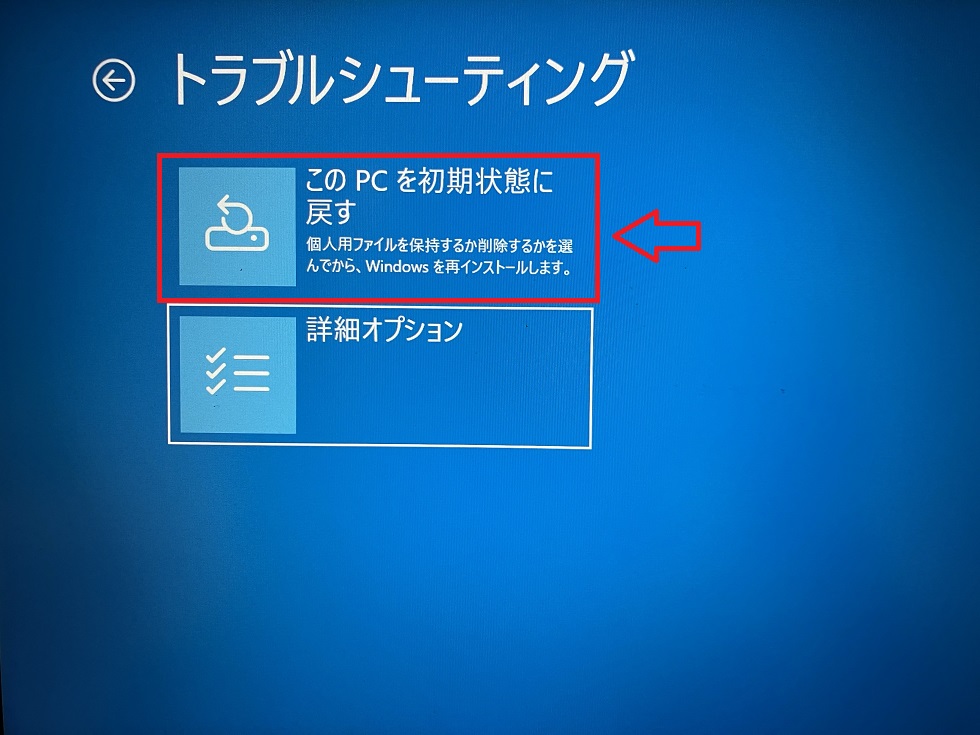 Windows11：トラブルシューティング画面から「このPCを初期状態に戻す」をクリック