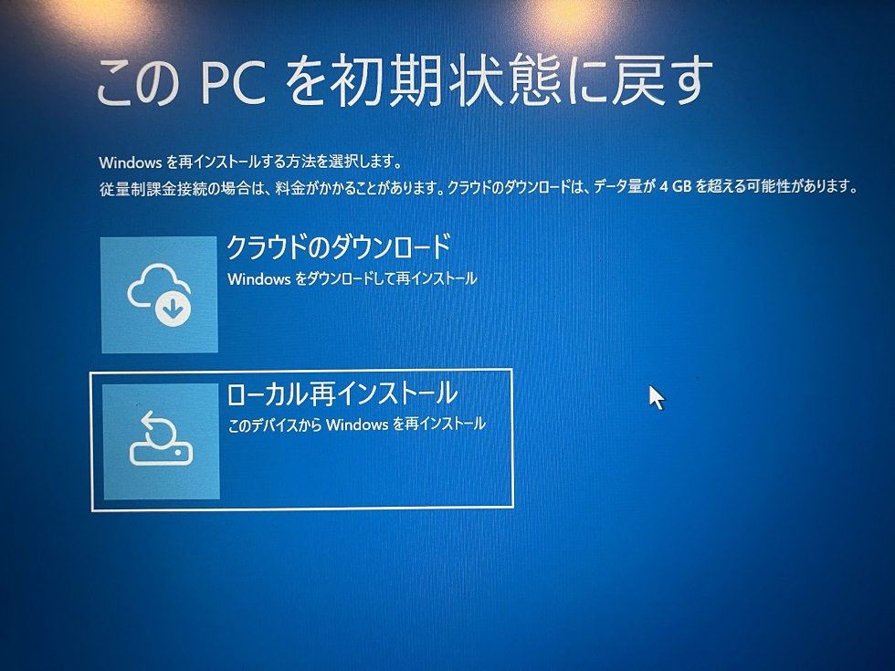 Windows11：「クラウドからダウンロード」または「ローカル再インストール」のどちらかをクリック