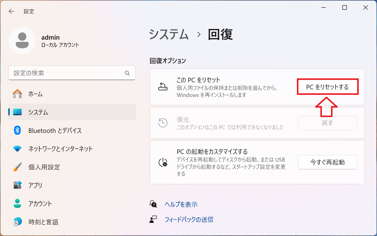 Windows11：「このPCをリセット」の「PCをリセットする」をクリック