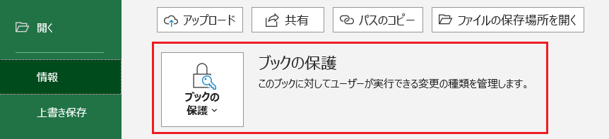 openpyxlによるエクセルの保護・解除