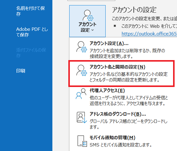 OUTLOOK:IMAPアカウントの設定