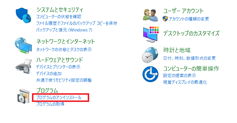 コントロールパネル:「プログラムのアンインストール」を選択